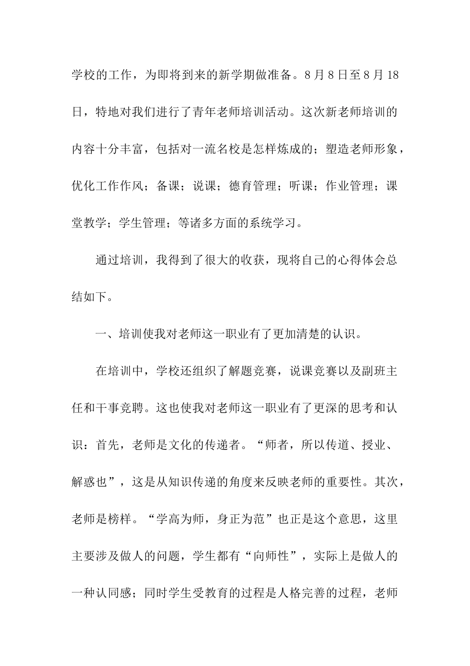 青年教师暑期培训总结_第2页