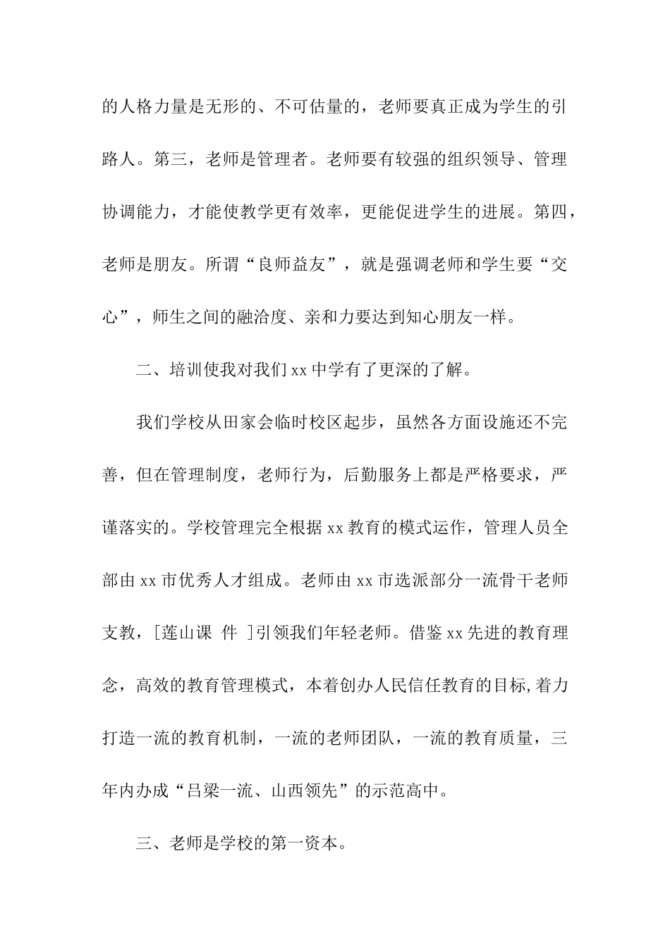 青年教师暑期培训总结_第3页
