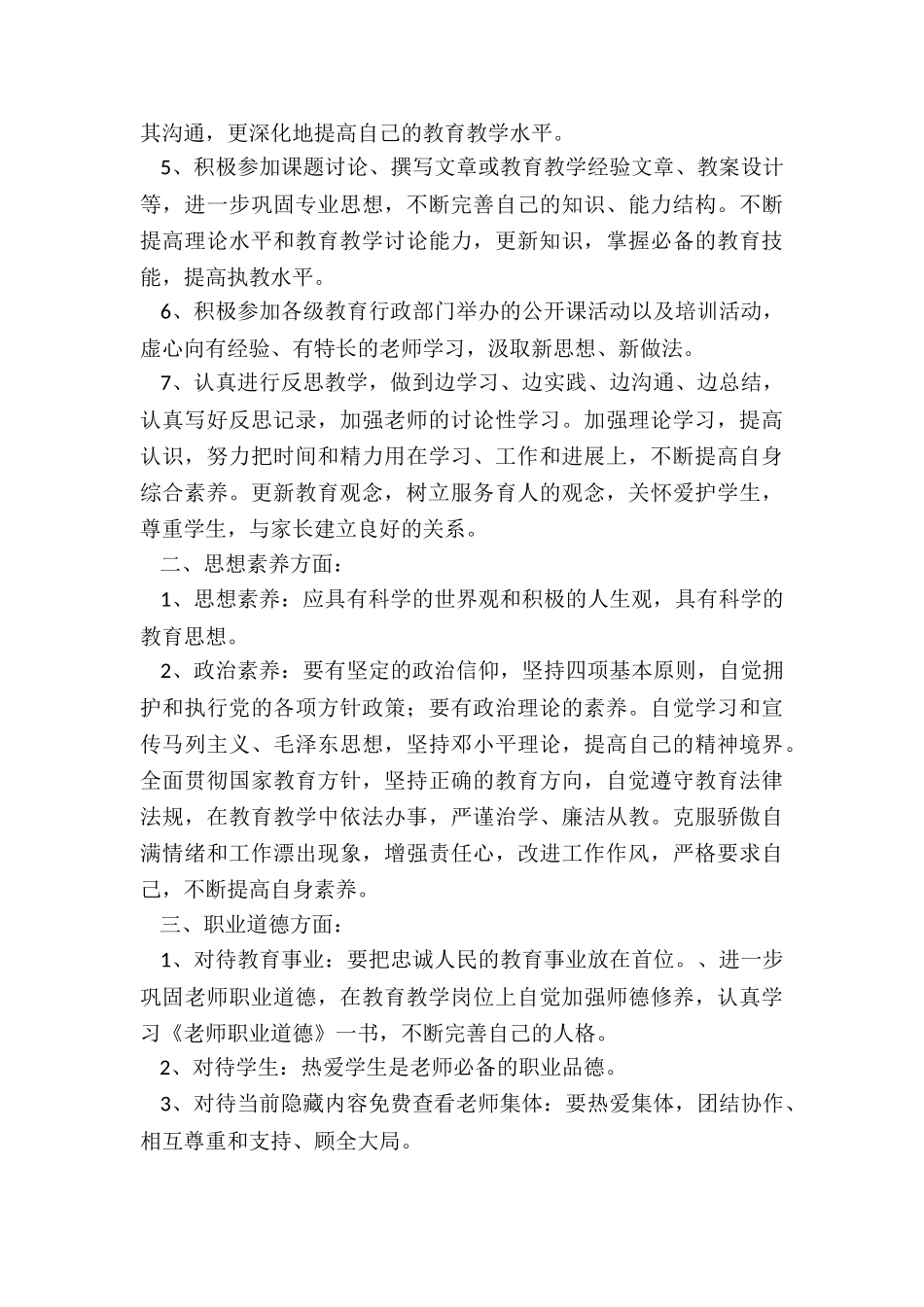 青年教师能力提升计划_第2页