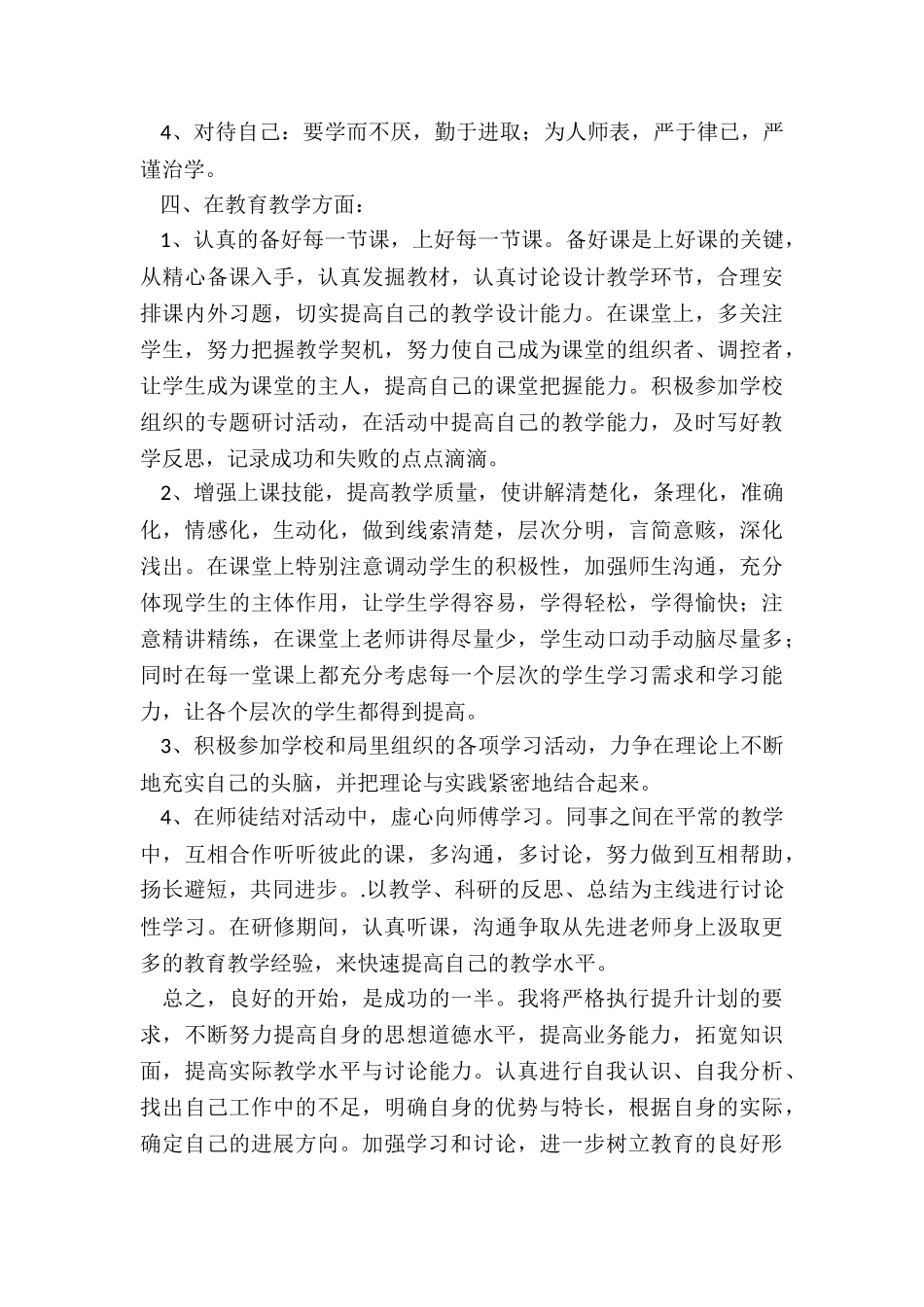 青年教师能力提升计划_第3页