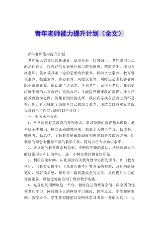 青年教师能力提升计划