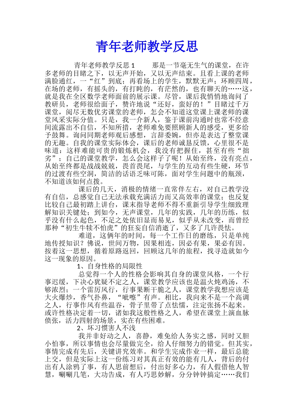 青年教师教学反思_第1页