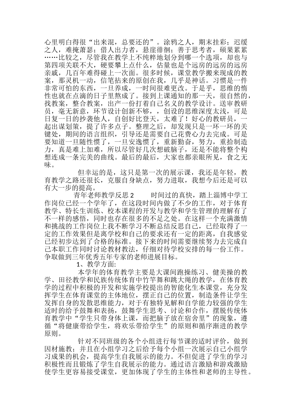 青年教师教学反思_第2页