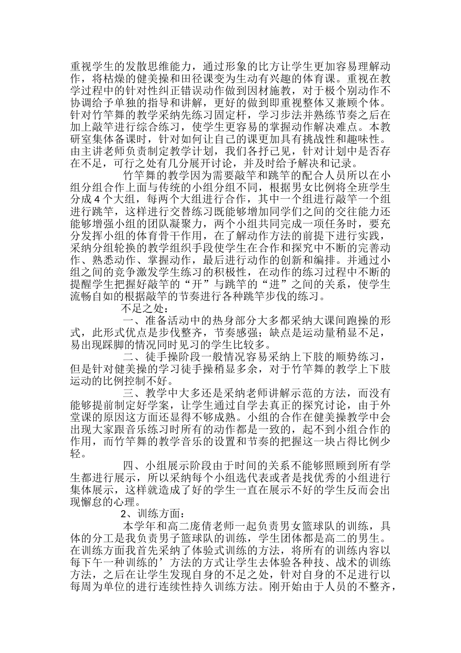 青年教师教学反思_第3页