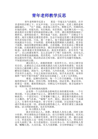 青年教师教学反思