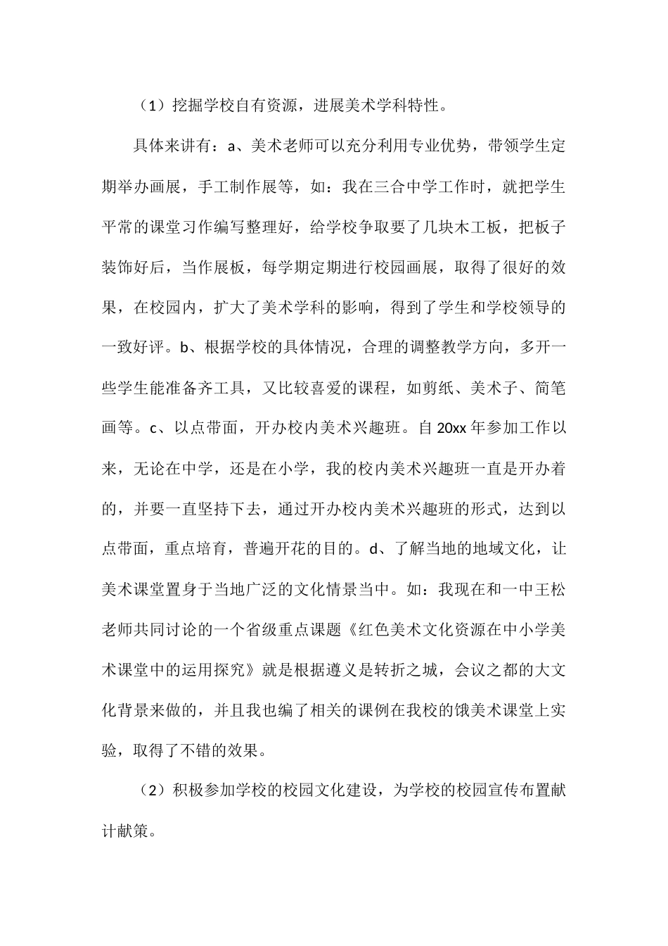 青年教师自我专业成长教学反思八篇_第3页
