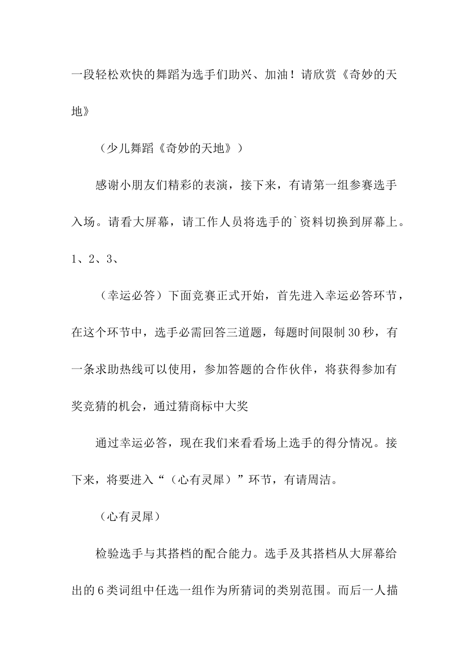 青年素质拓展擂台赛决赛的主持词_第3页