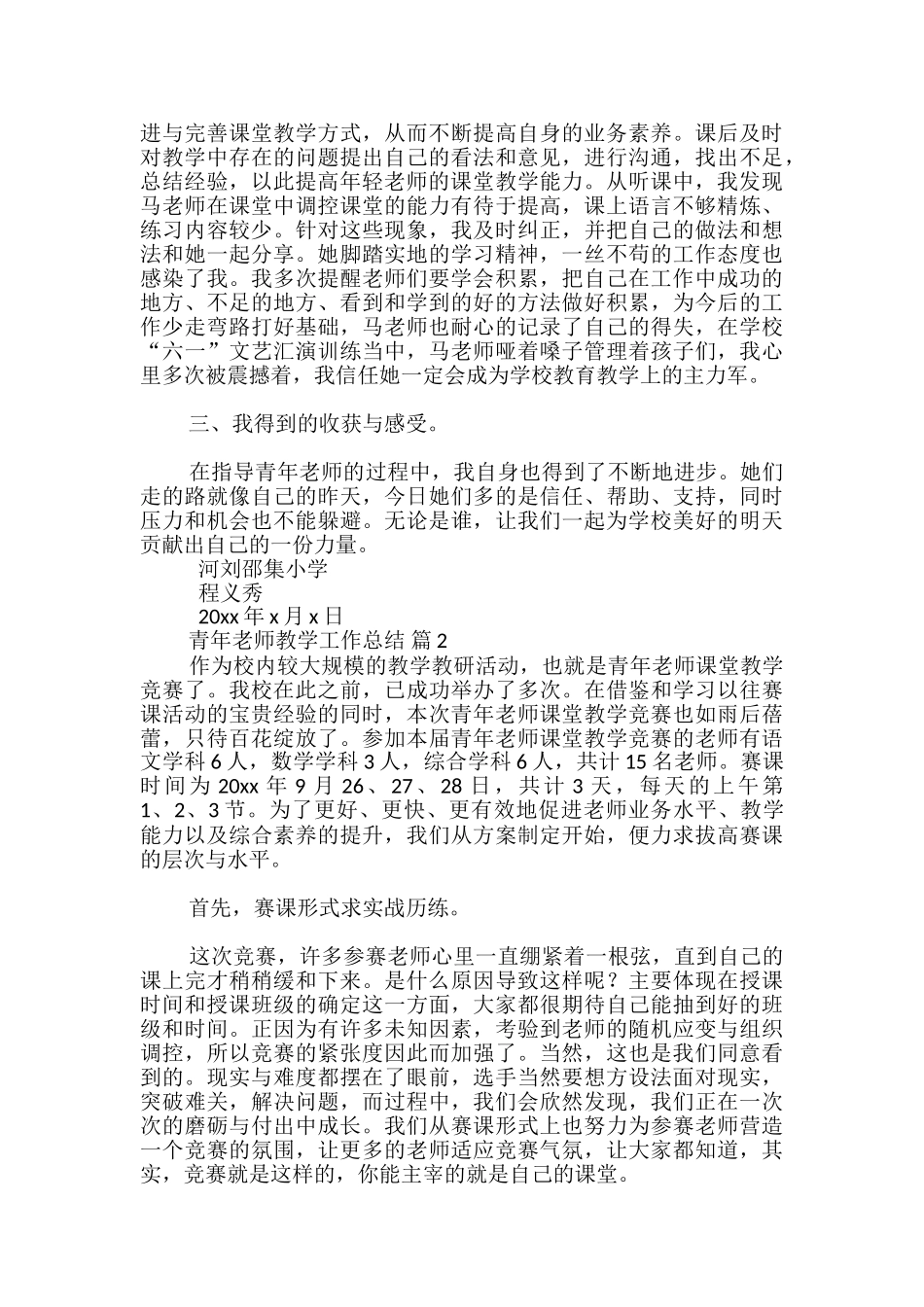 青年教师教学工作总结_第2页