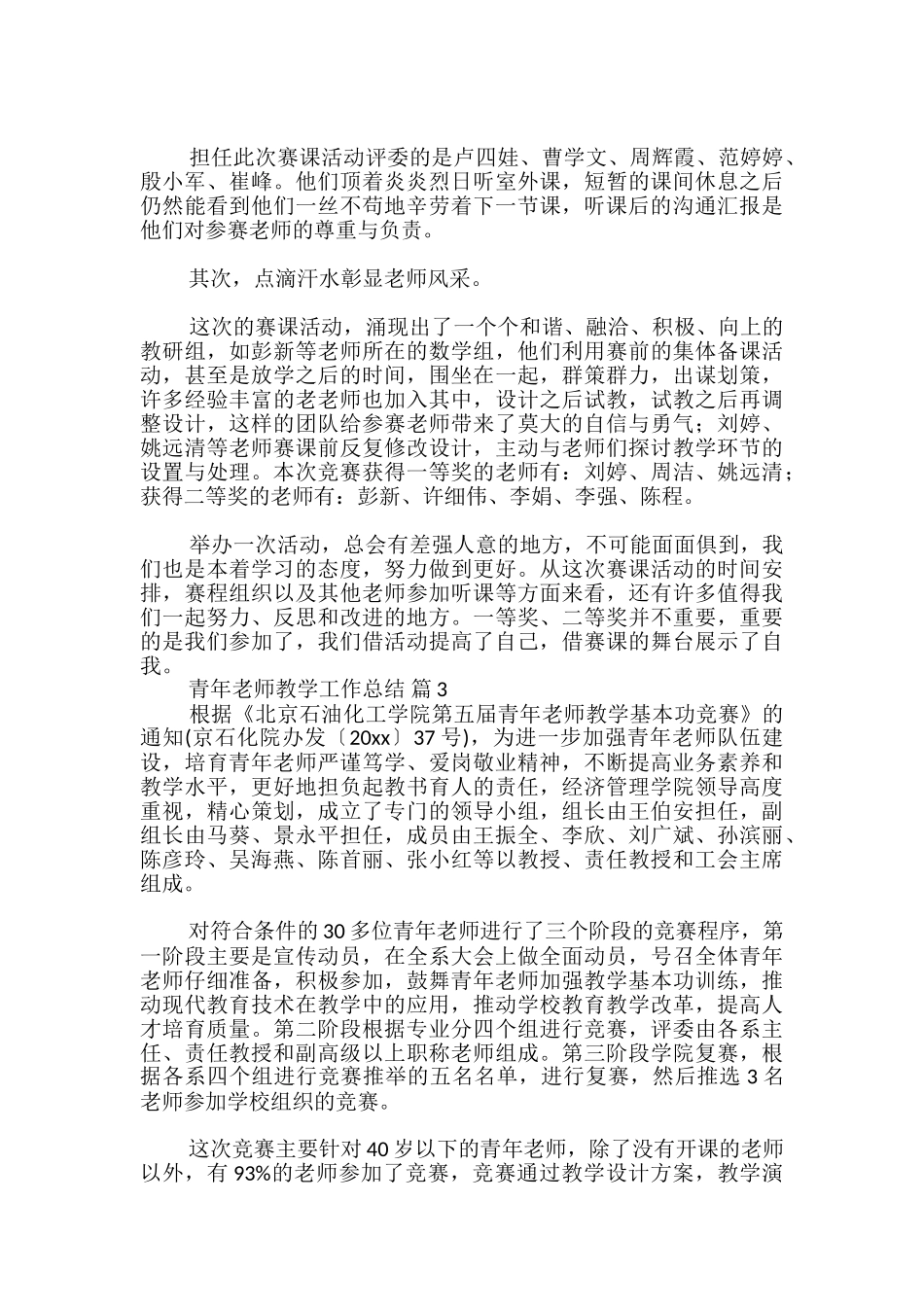 青年教师教学工作总结_第3页