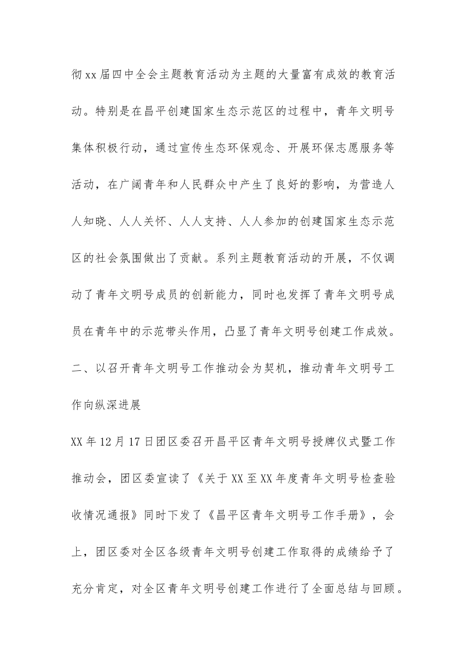 青年文明号2024年终工作总结-_第2页