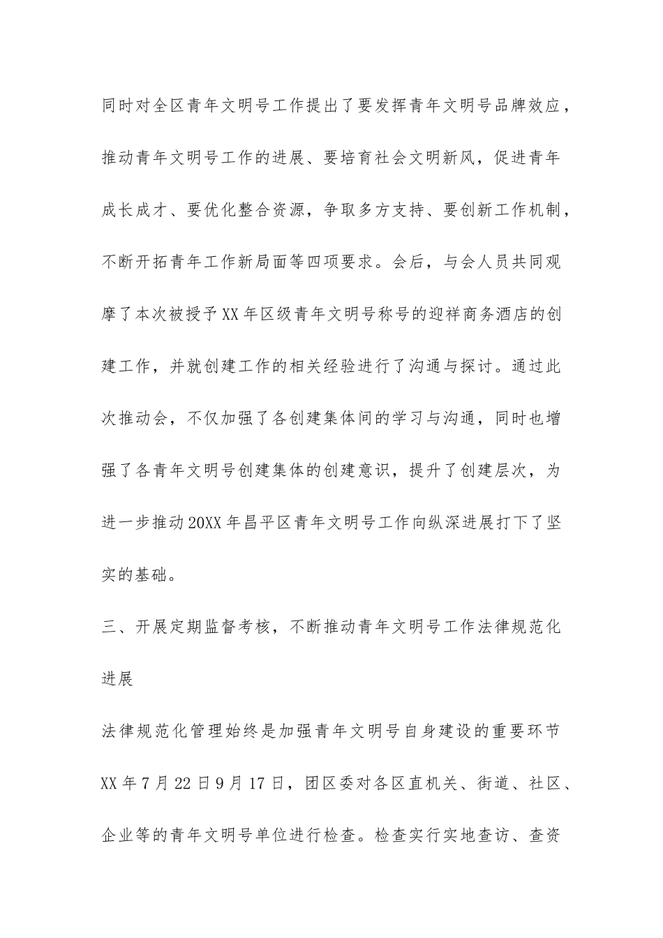 青年文明号2024年终工作总结-_第3页