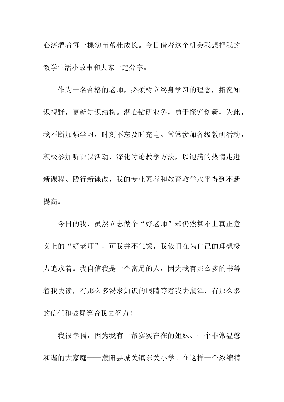 青年教师演讲稿三篇_第2页