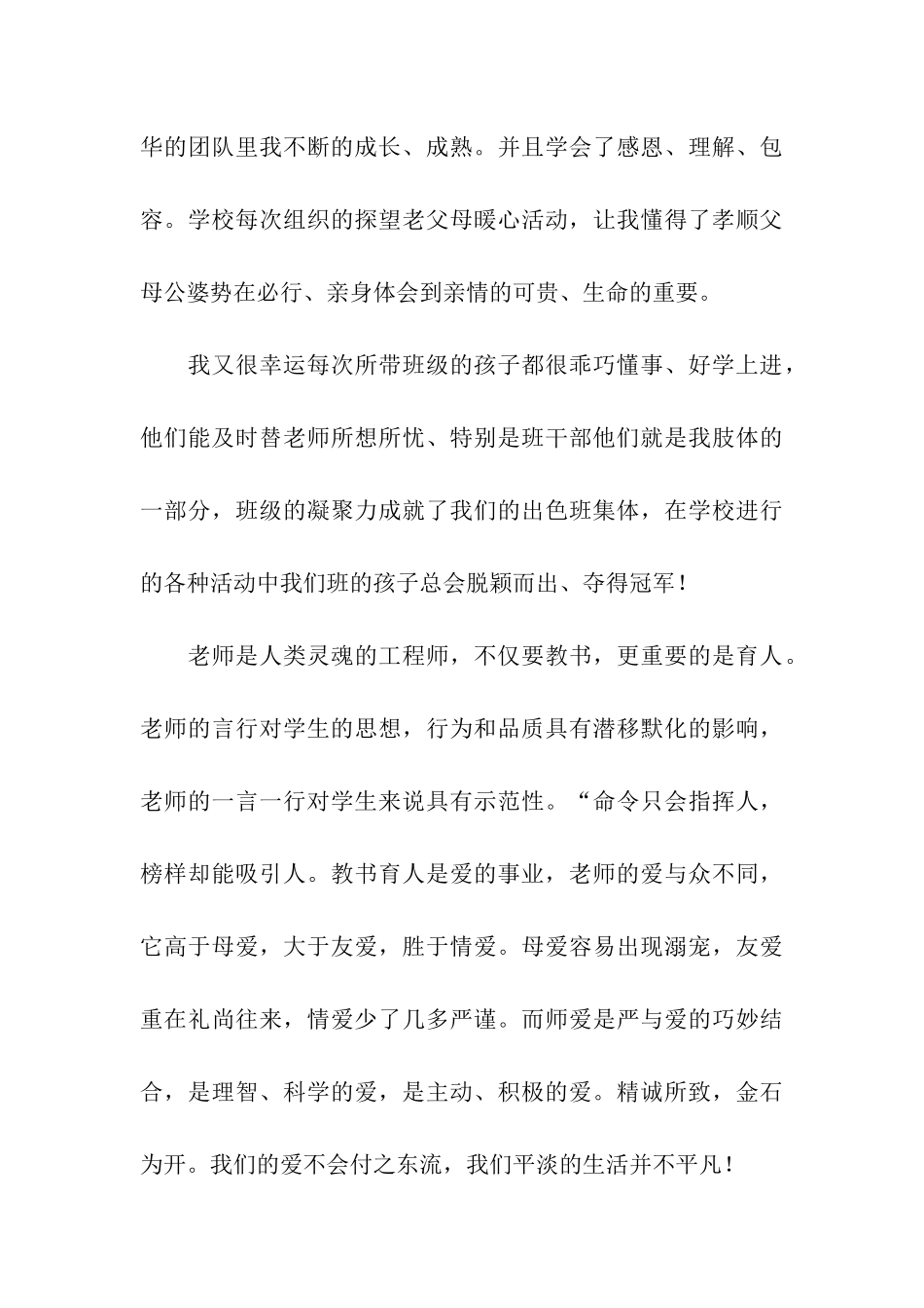 青年教师演讲稿三篇_第3页