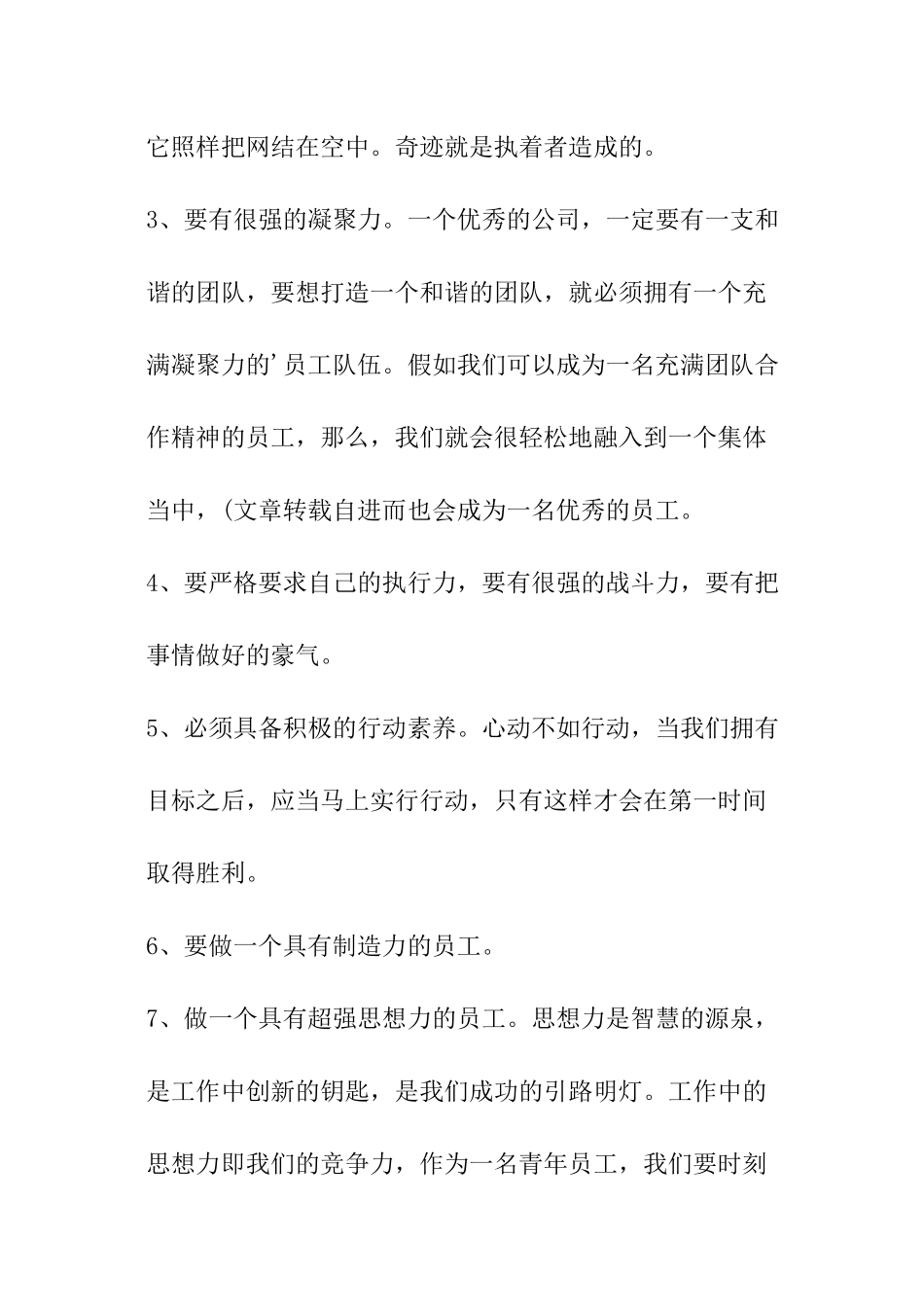 青年职工座谈会发言_第3页