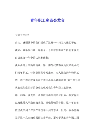 青年职工座谈会发言