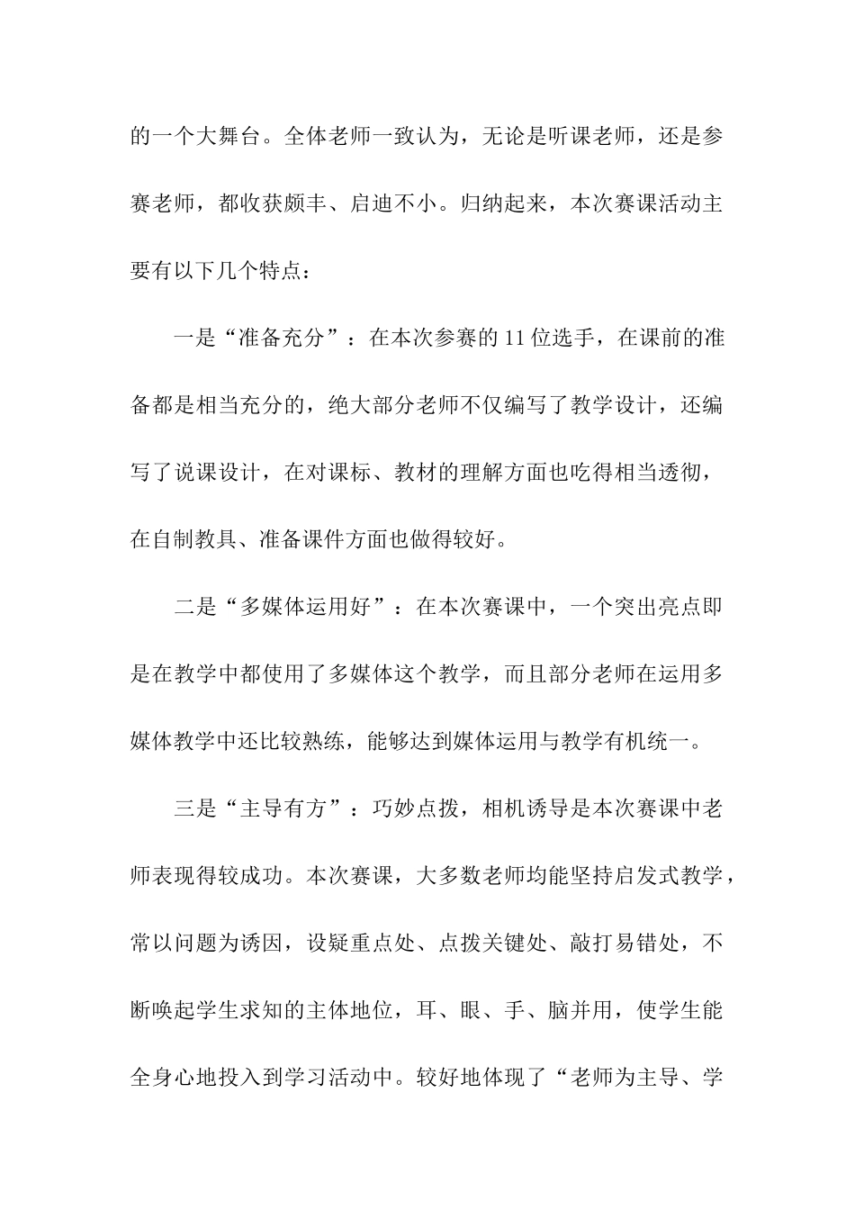 青年教师赛课活动总结_第2页