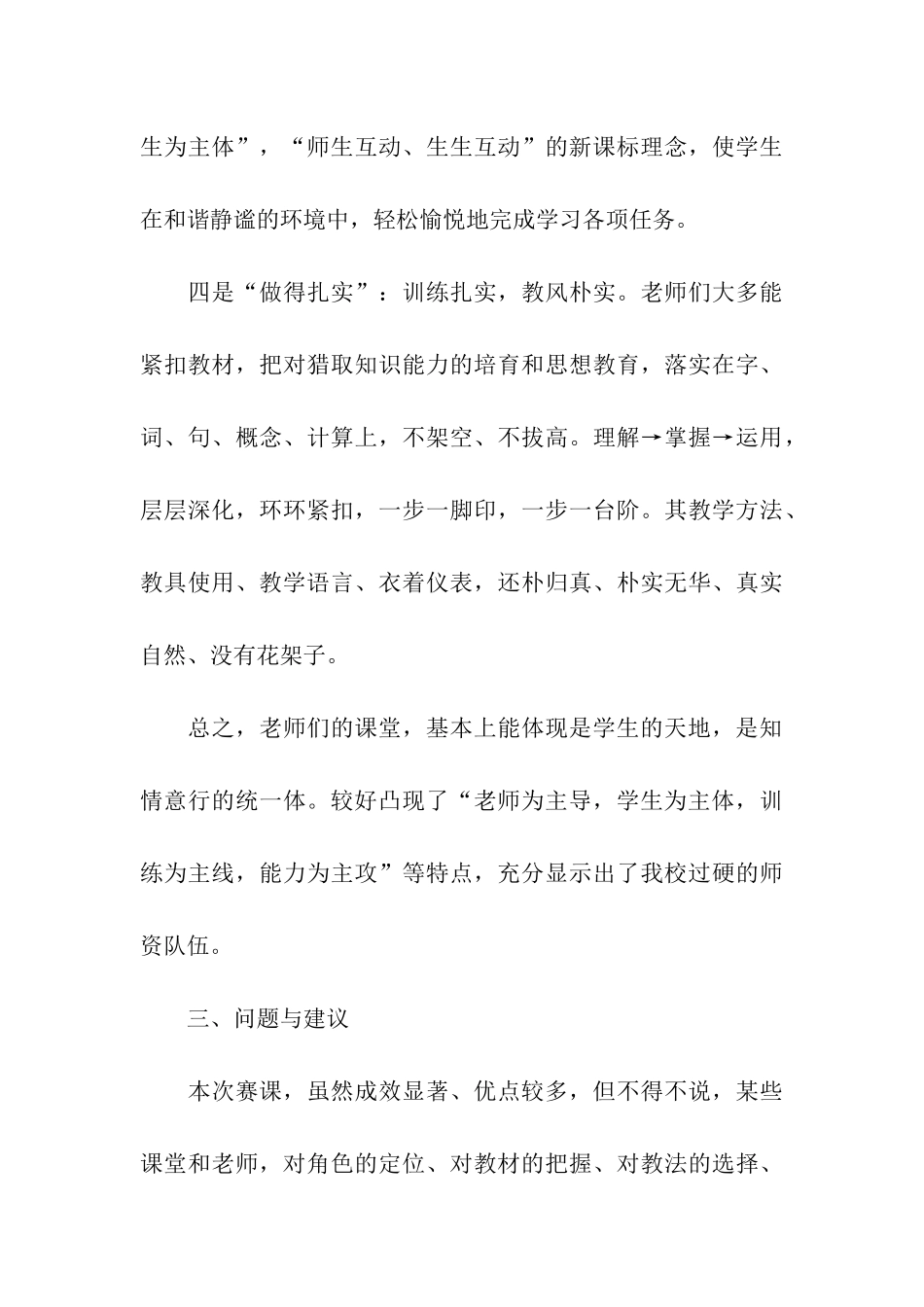 青年教师赛课活动总结_第3页