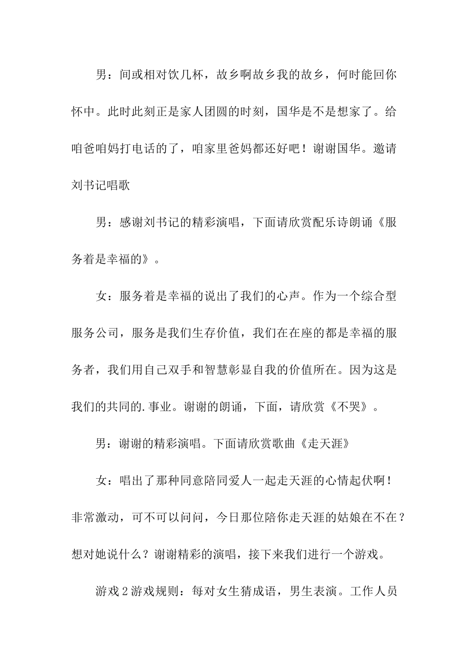 青年联谊交友活动主持词_第3页