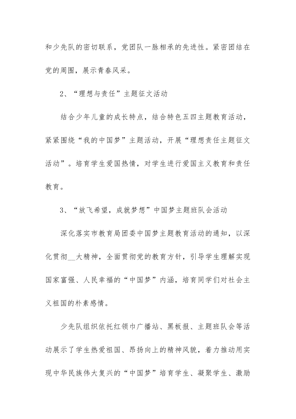 青年节主题纪念活动个人总结万能版3篇-青年节主题纪念活动个人总结万能版文章_第2页