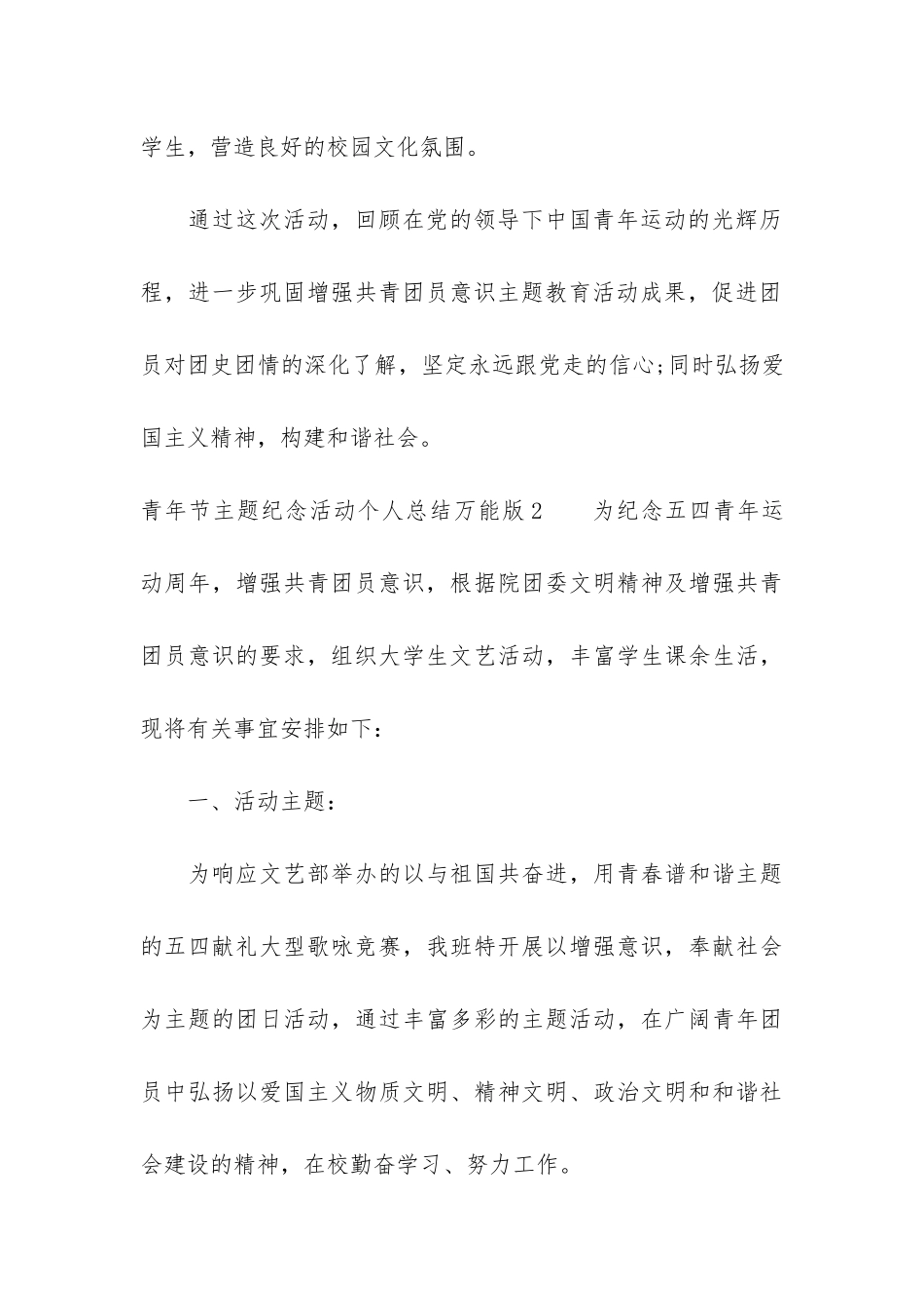 青年节主题纪念活动个人总结万能版3篇-青年节主题纪念活动个人总结万能版文章_第3页
