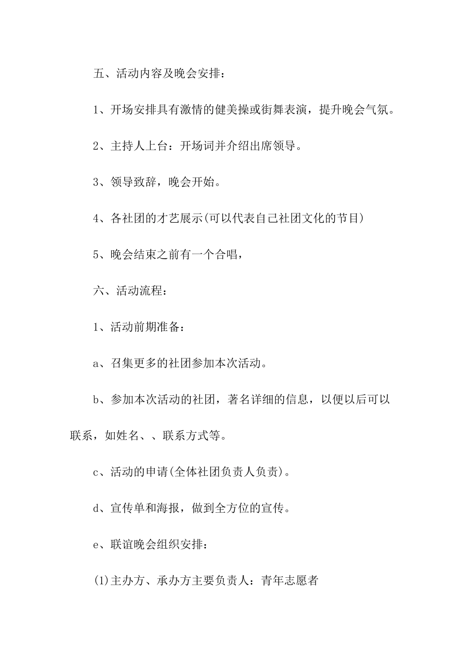 青年联谊活动策划书_第2页