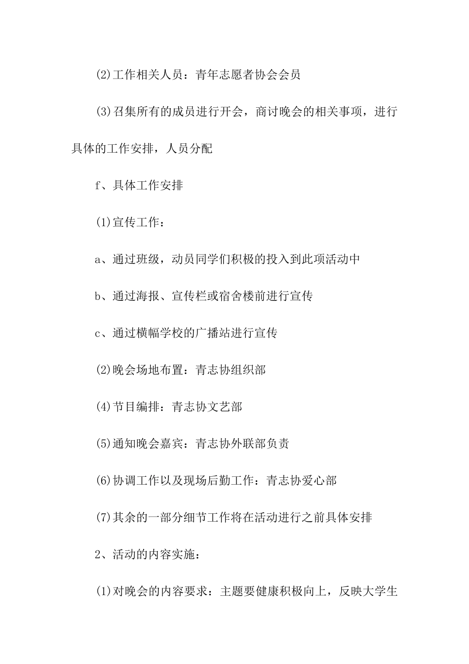 青年联谊活动策划书_第3页