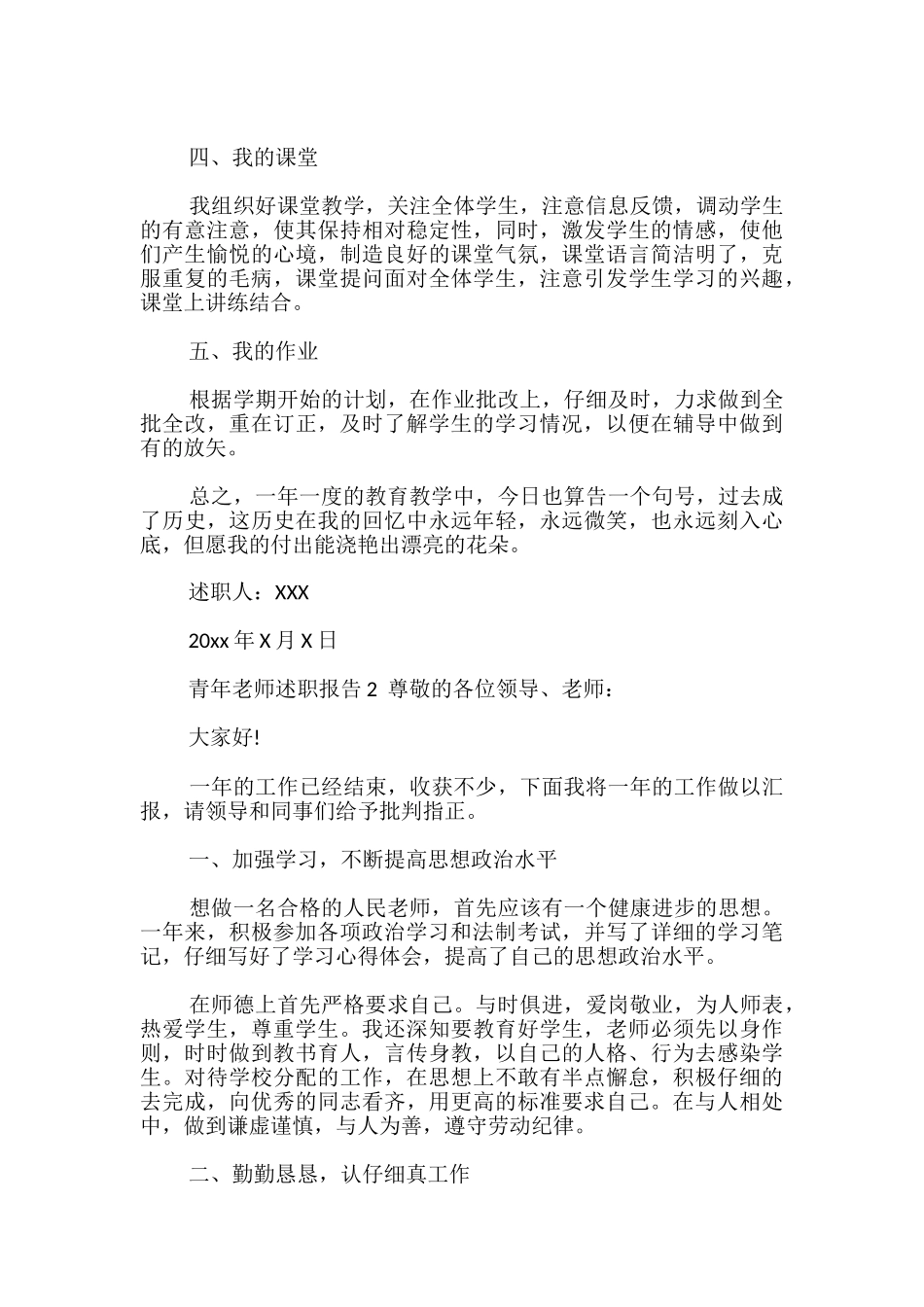 青年教师述职报告_第2页