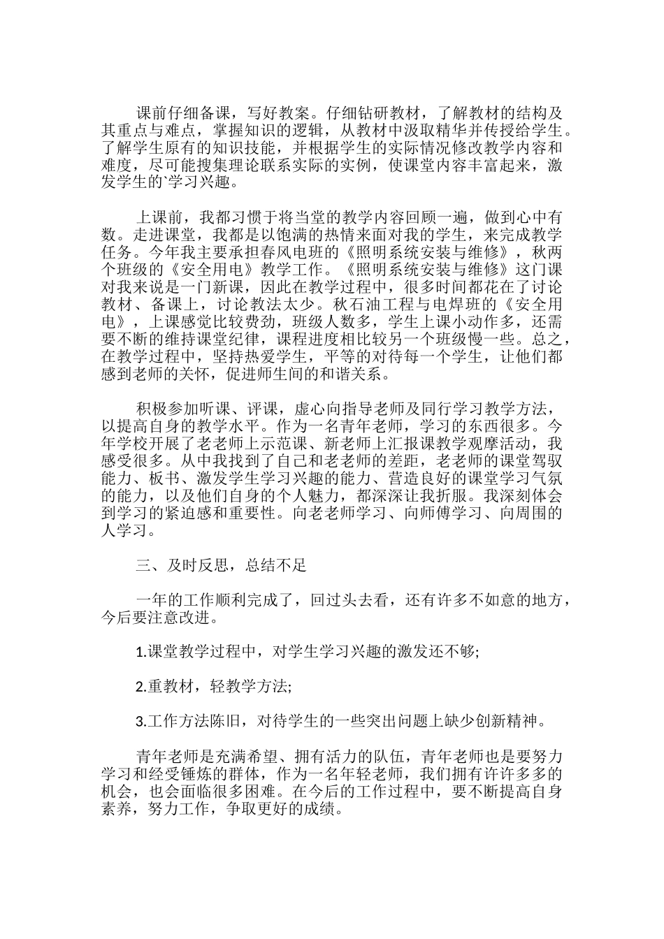 青年教师述职报告_第3页