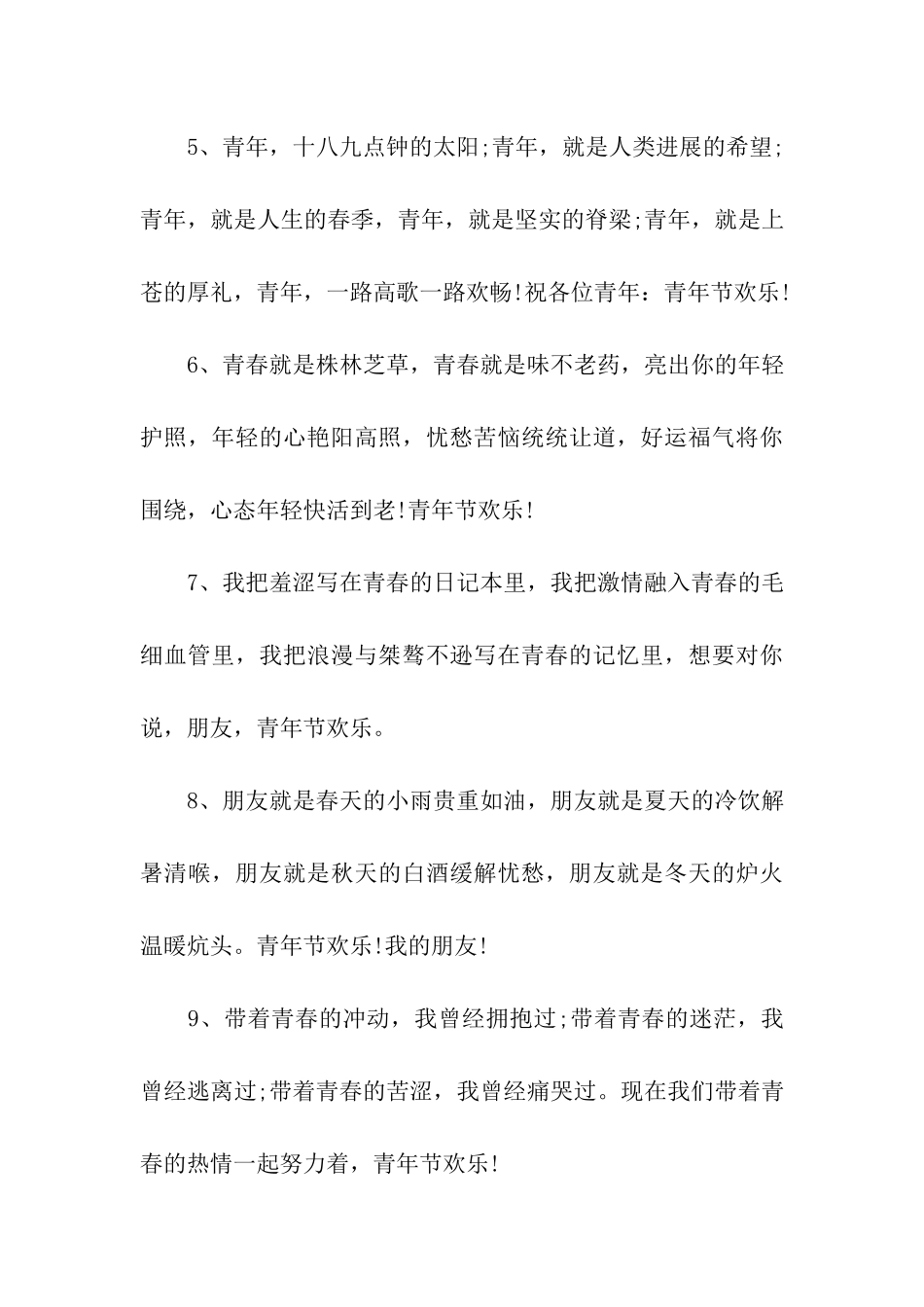 青年节年龄范围_第3页