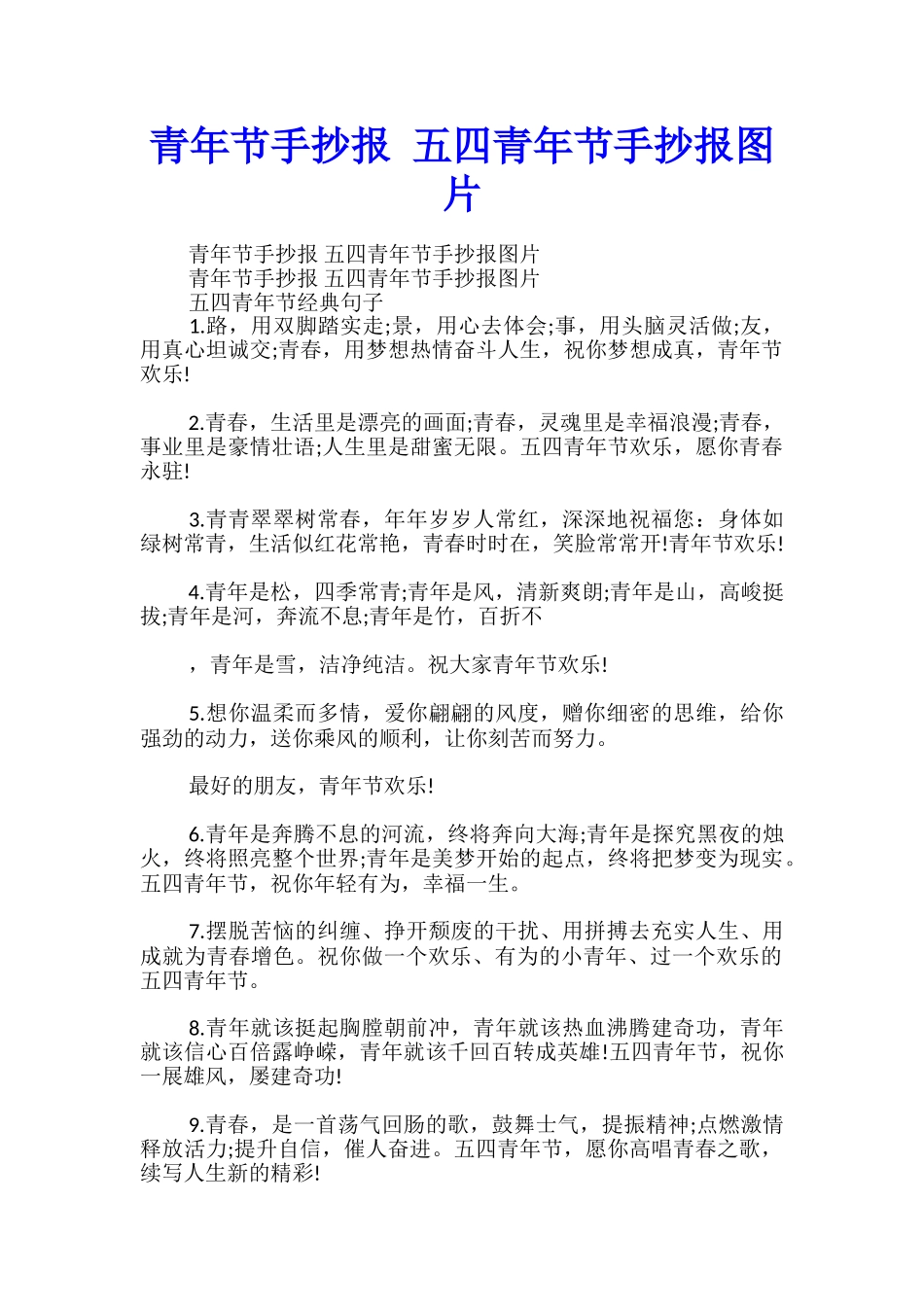 青年节手抄报-五四青年节手抄报图片_第1页