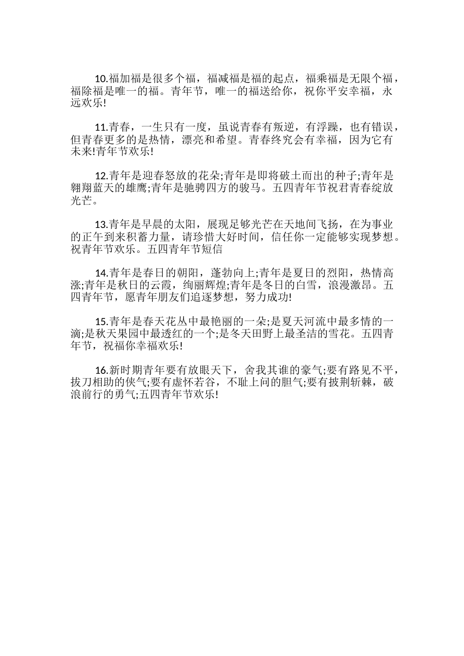 青年节手抄报-五四青年节手抄报图片_第2页