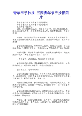 青年节手抄报-五四青年节手抄报图片