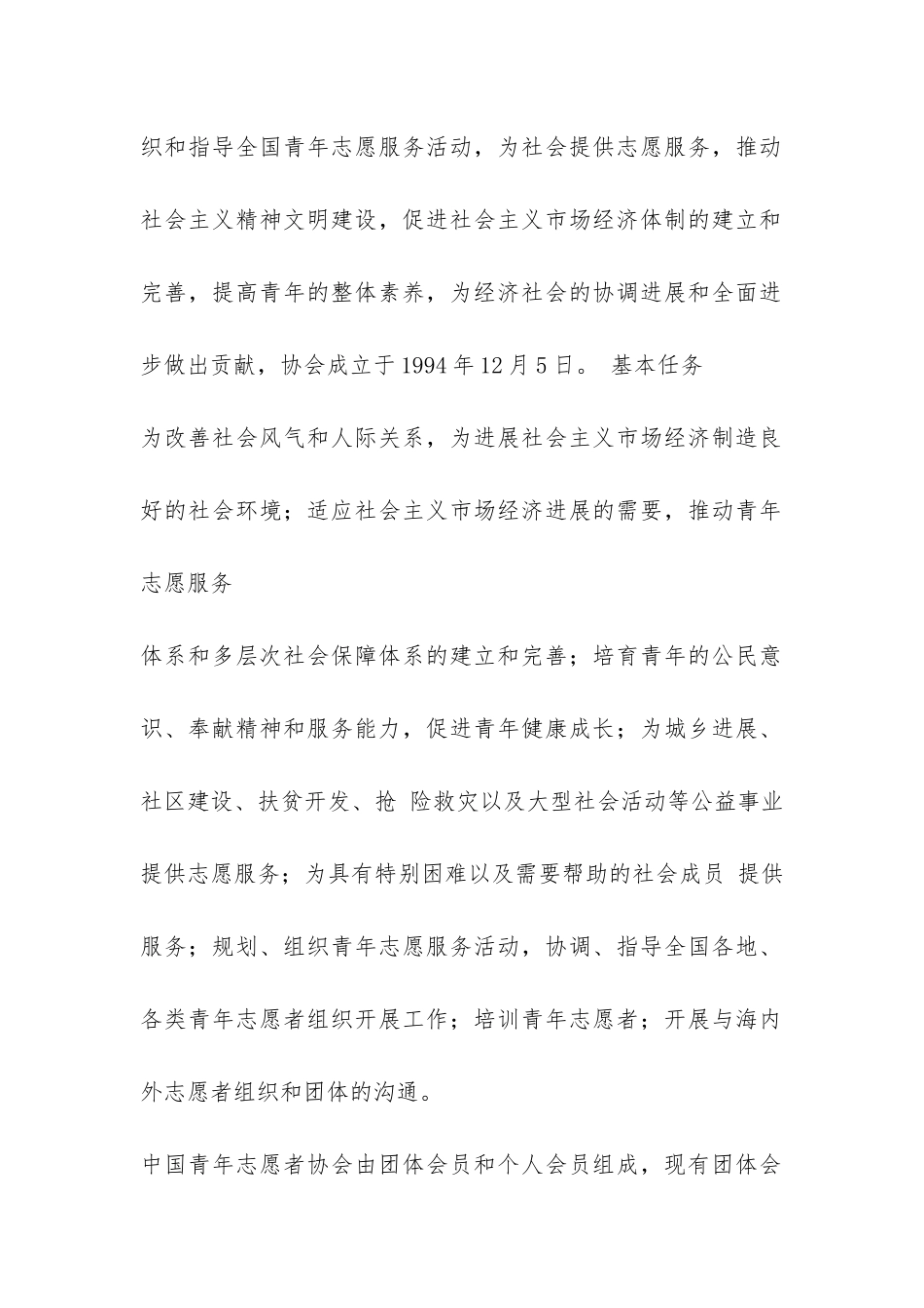 青志队的调研报告-_第2页