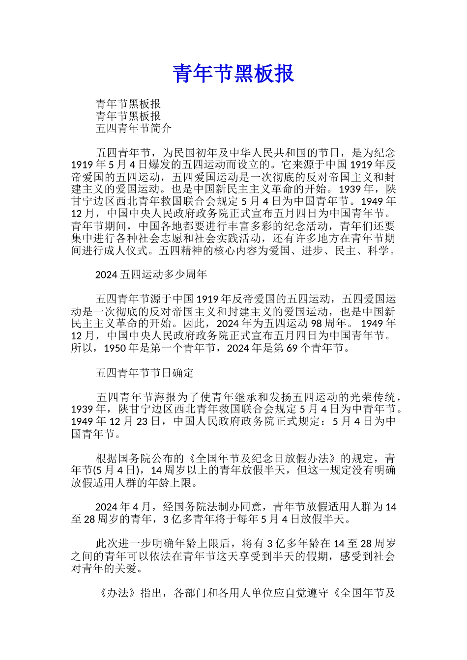 青年节黑板报_第1页