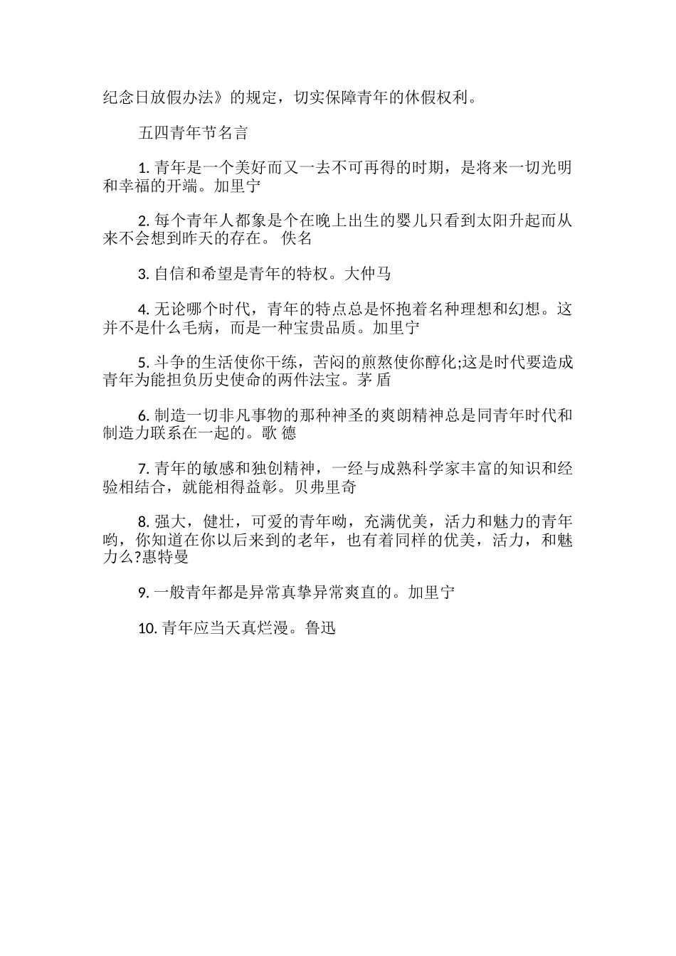 青年节黑板报_第2页