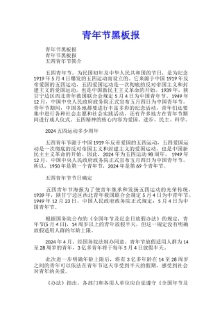 青年节黑板报