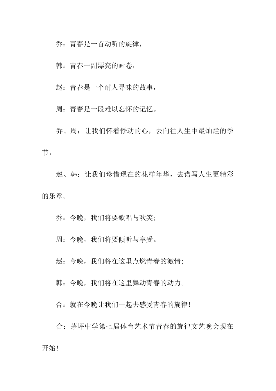 青年节演讲比赛主持词_第2页