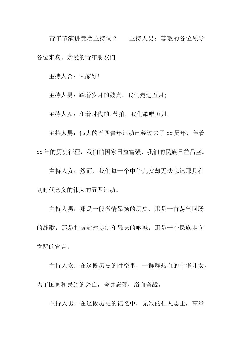 青年节演讲比赛主持词_第3页