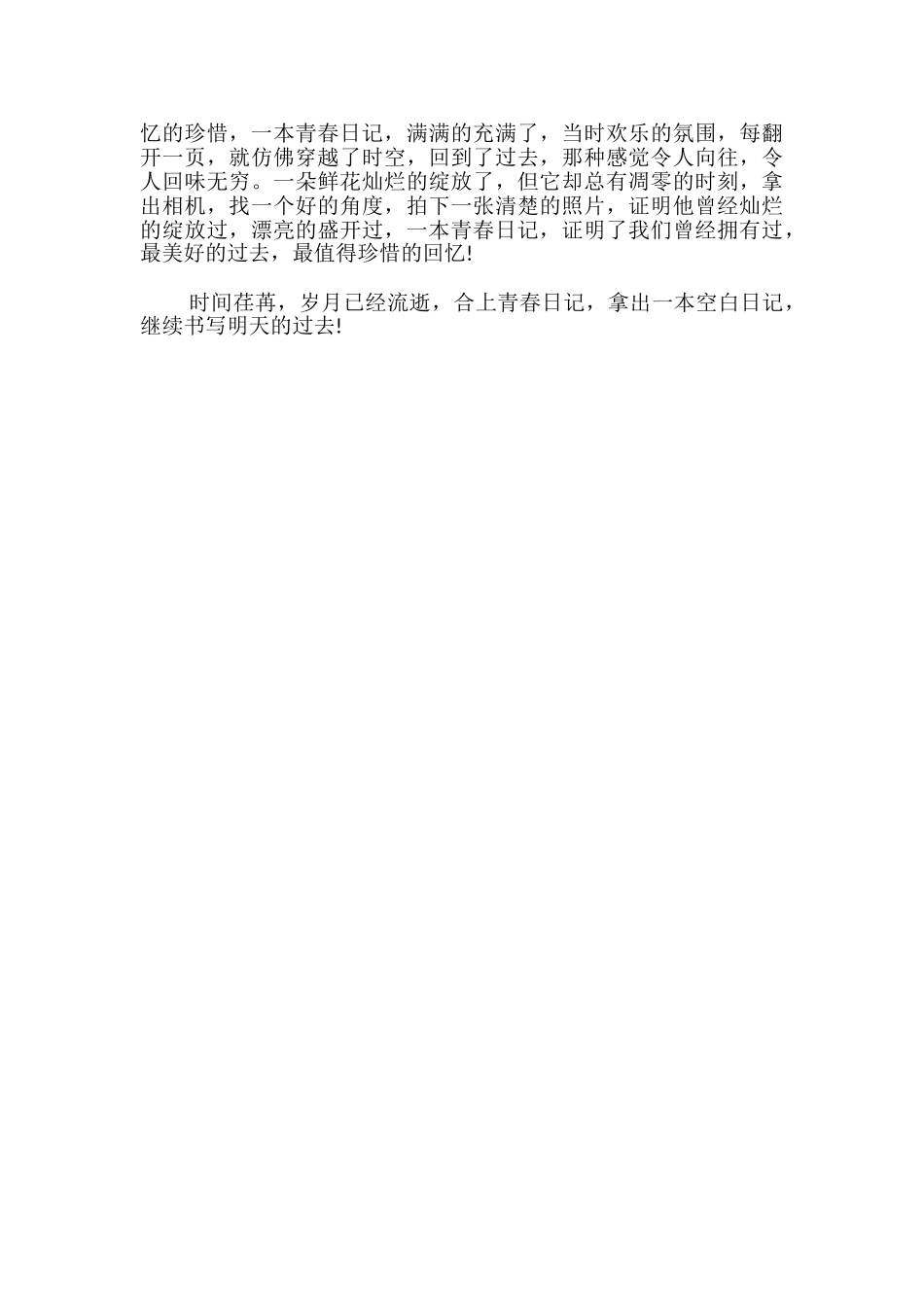 青年节日记300字_第2页