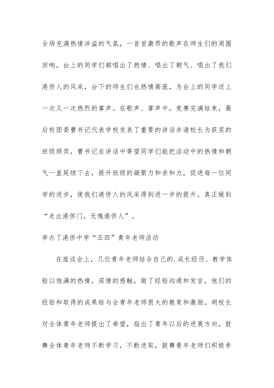 青年节的活动总结3篇-关于青年节的活动策划_第2页