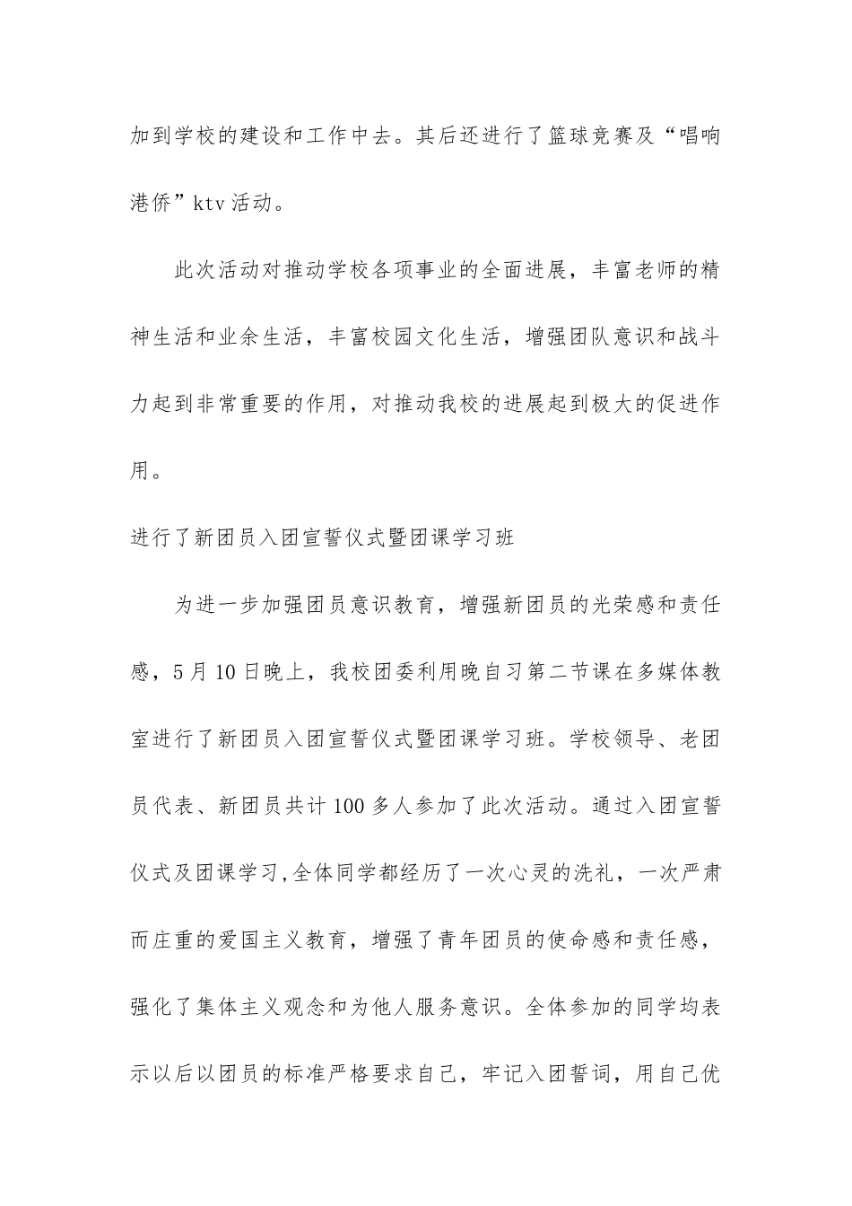 青年节的活动总结3篇-关于青年节的活动策划_第3页