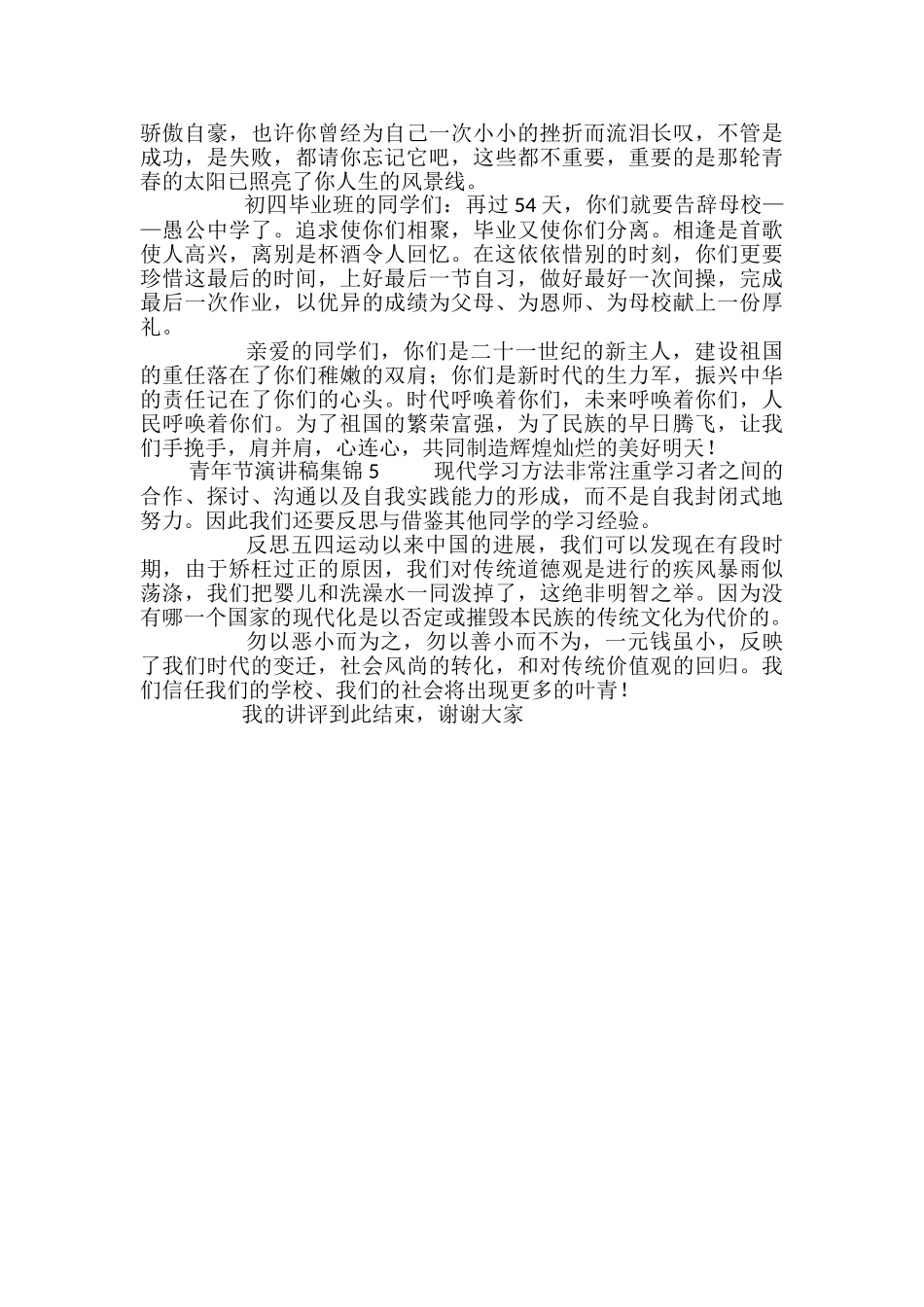 青年节演讲稿集锦_第3页