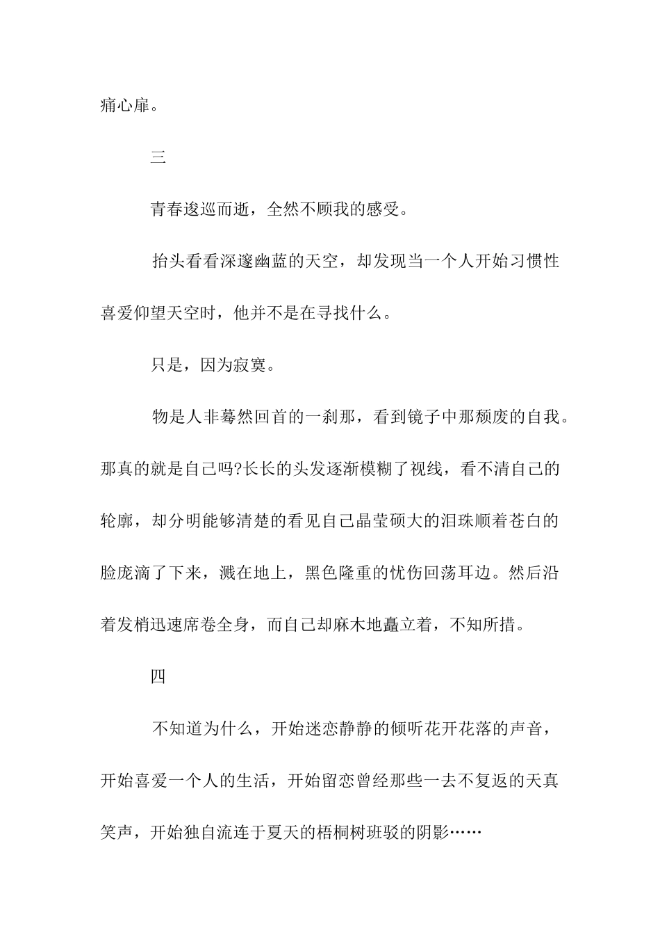 青春-是道明媚的忧伤_第3页