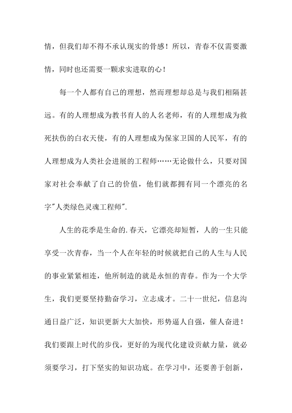 青春与理想演讲稿_第2页