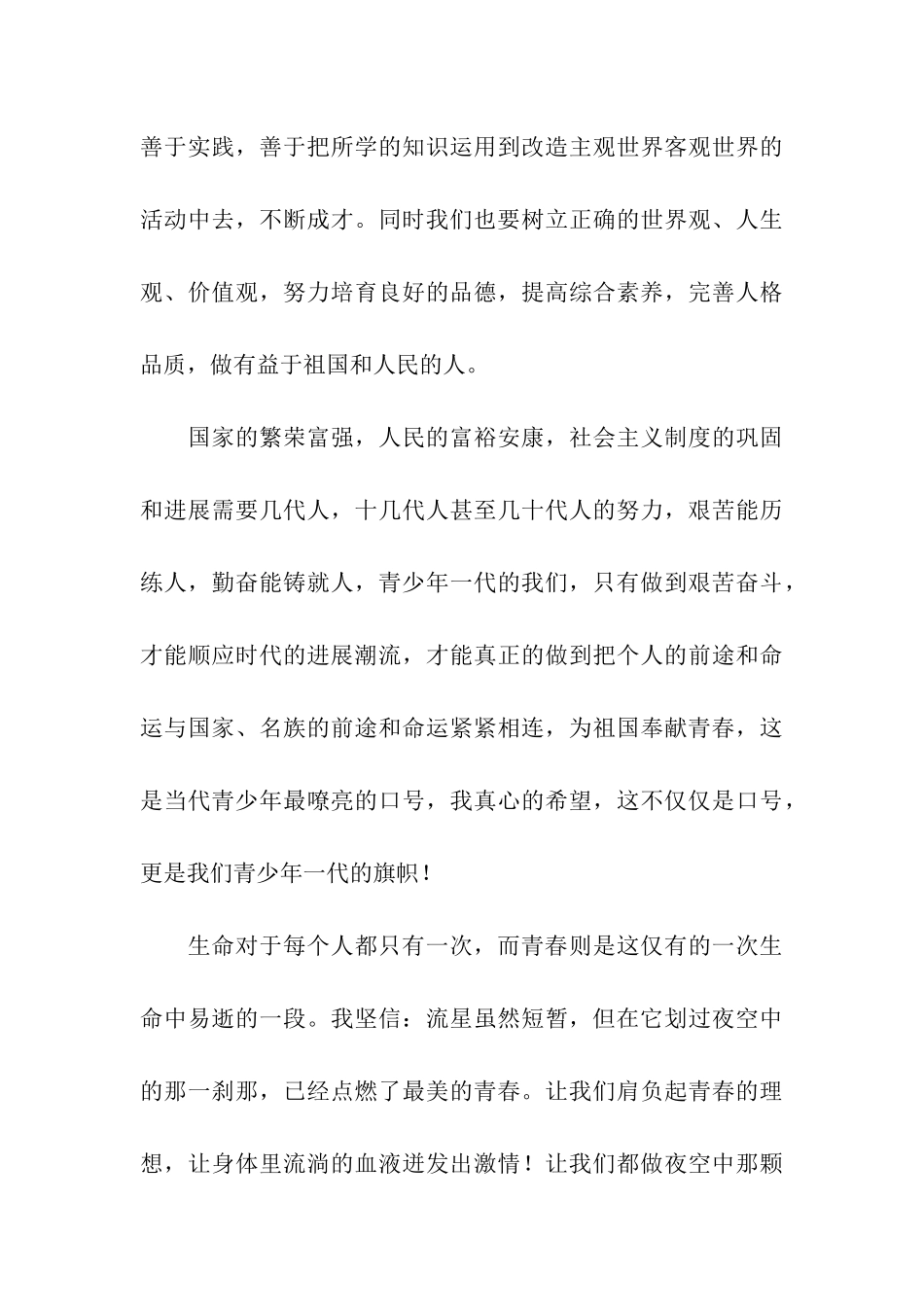 青春与理想演讲稿_第3页