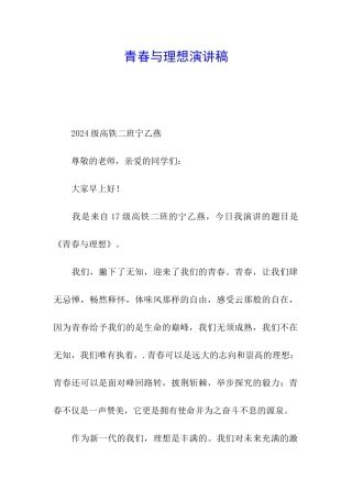 青春与理想演讲稿