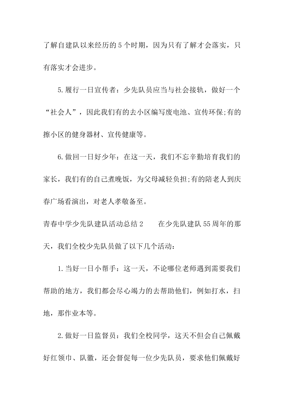 青春中学少先队建队活动总结_第2页