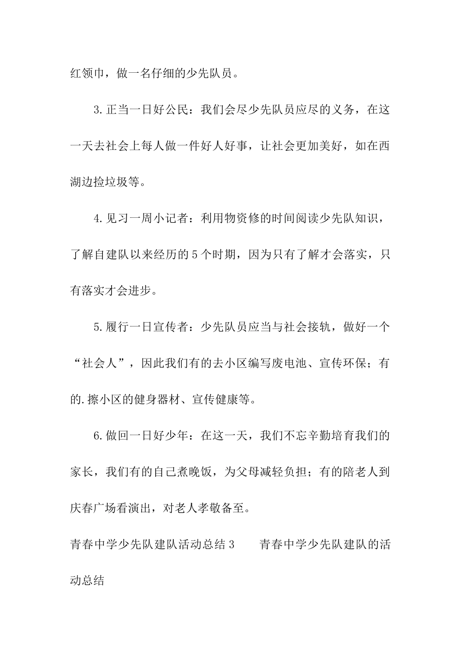 青春中学少先队建队活动总结_第3页