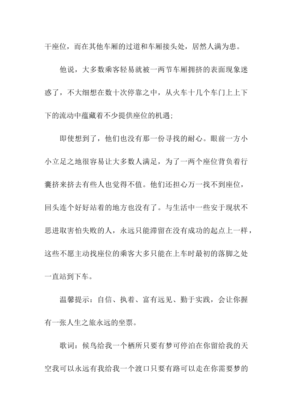 青春主题广播稿_第2页