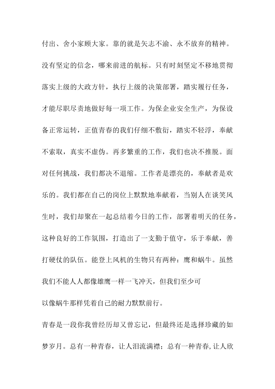 青春·责任·信念-演讲稿_第3页